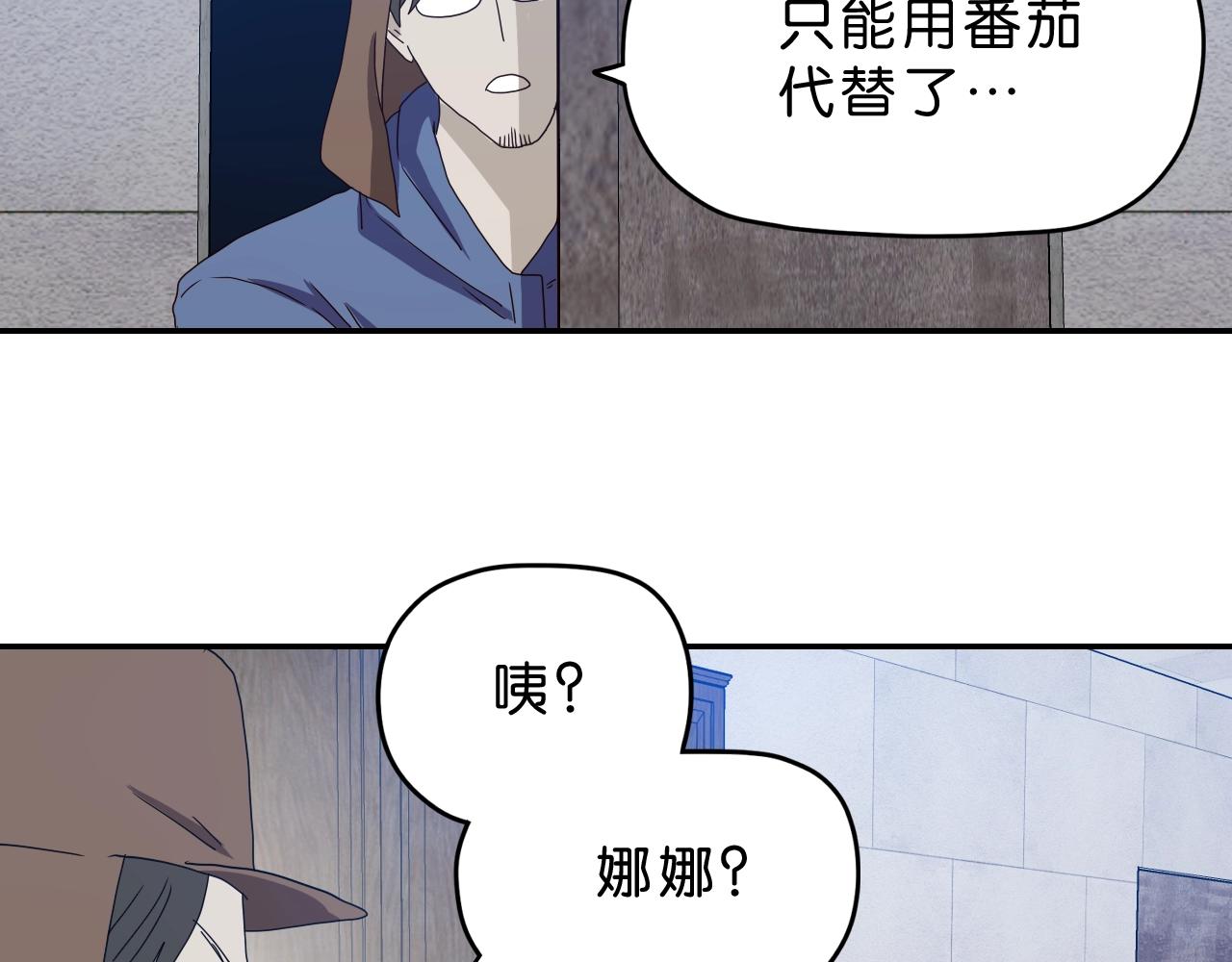 《撒点野》第31话 乱事一家人 第36页