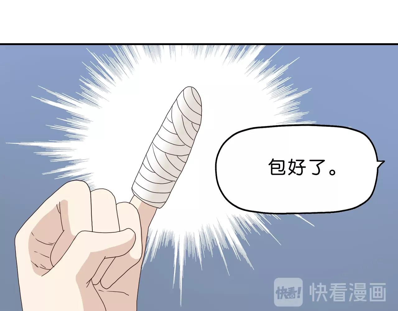 《撒点野》第31话 乱事一家人 第39页