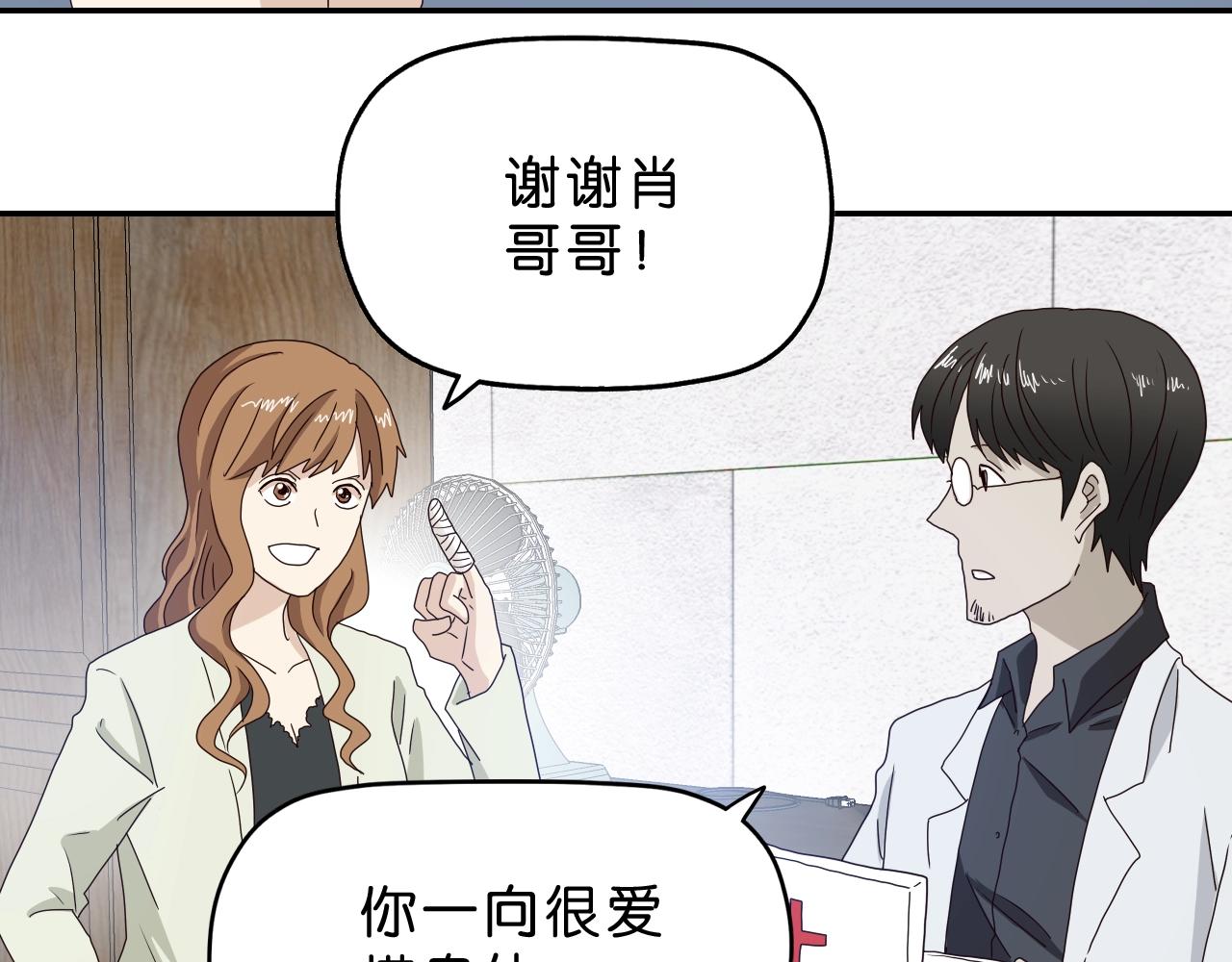 《撒点野》第31话 乱事一家人 第40页