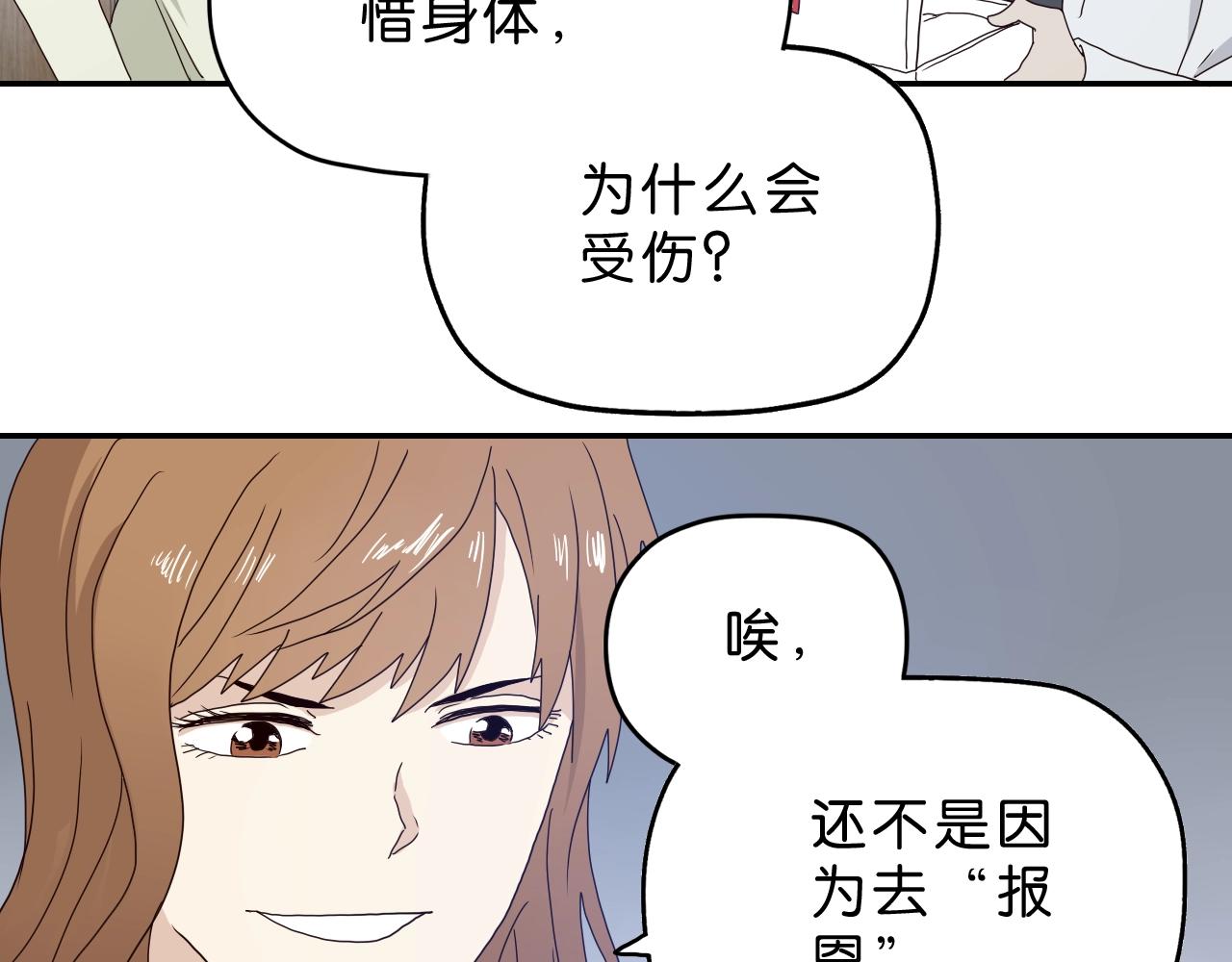 《撒点野》第31话 乱事一家人 第41页