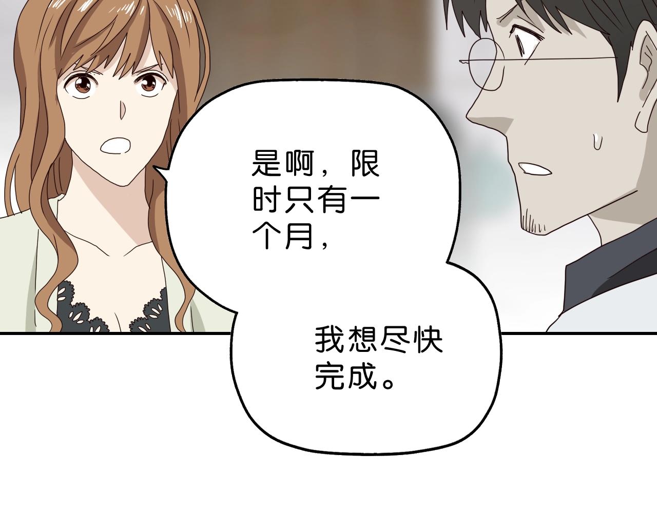 《撒点野》第31话 乱事一家人 第44页