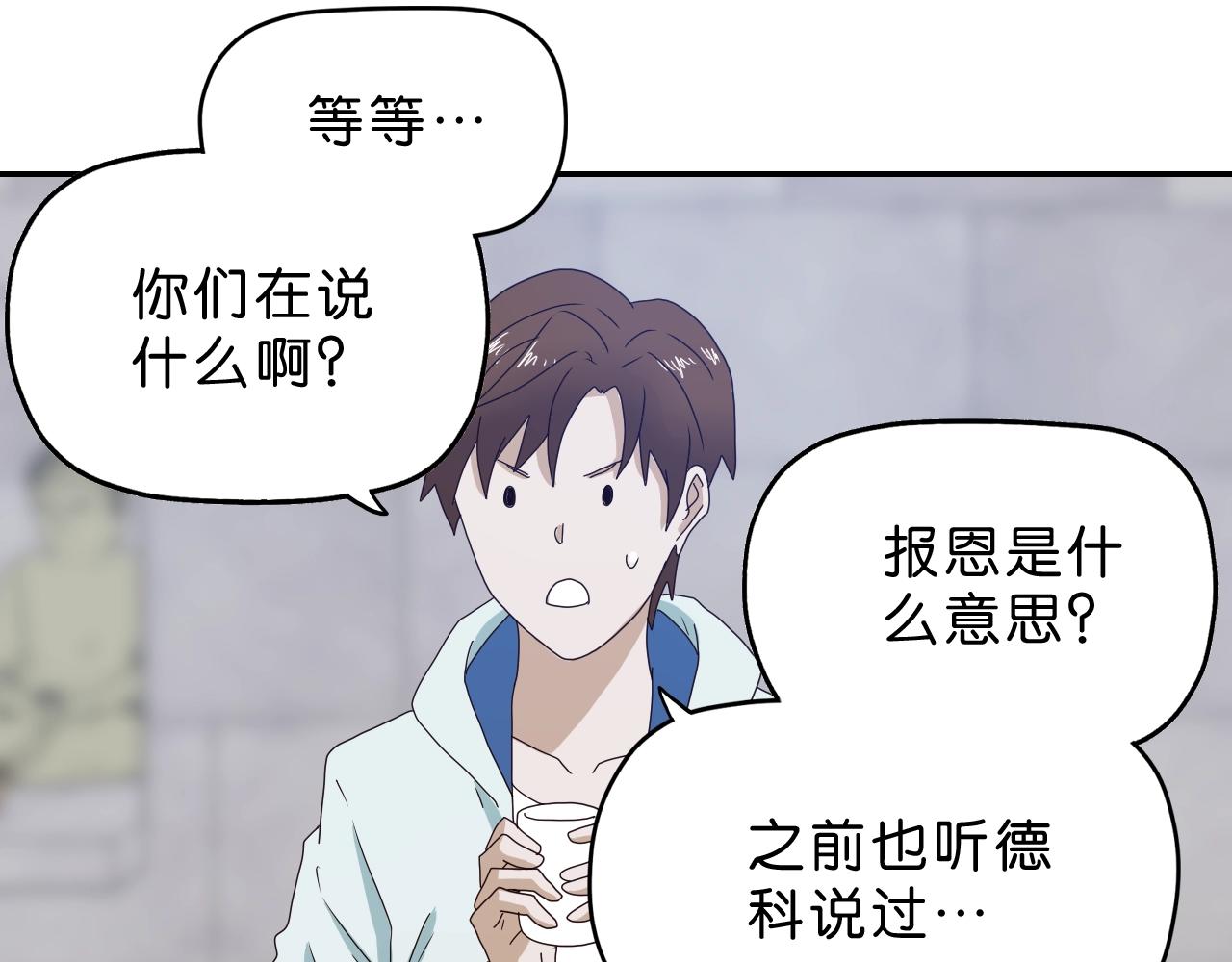 《撒点野》第31话 乱事一家人 第48页