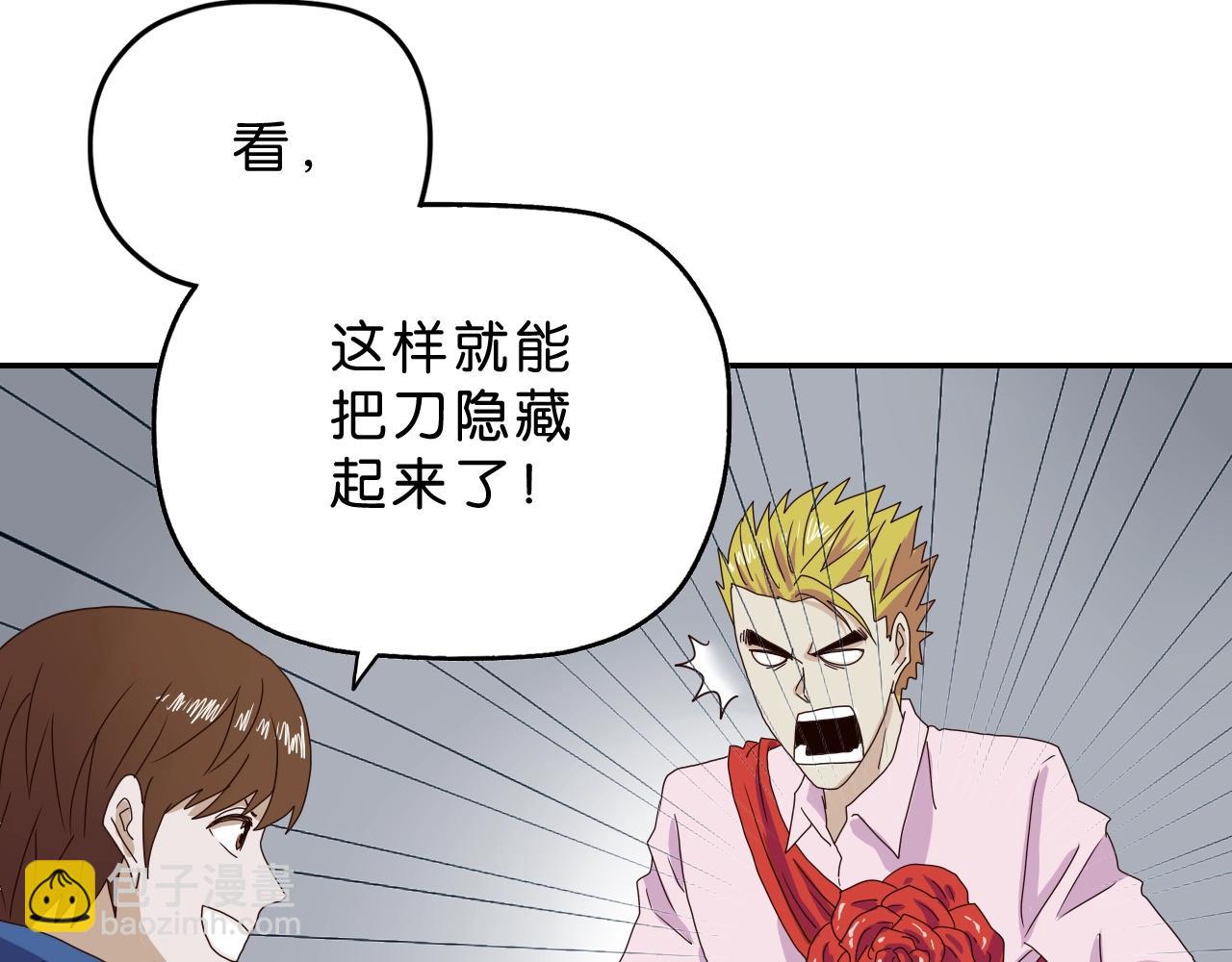 《撒点野》第31话 乱事一家人 第4页