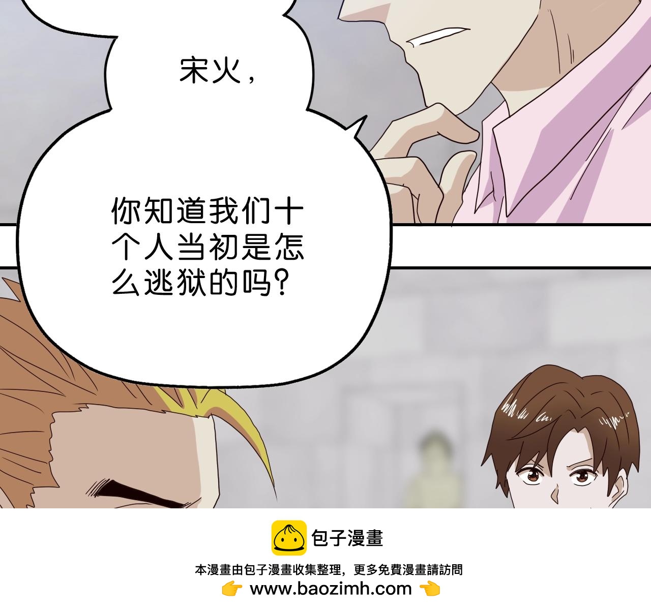 《撒点野》第31话 乱事一家人 第50页