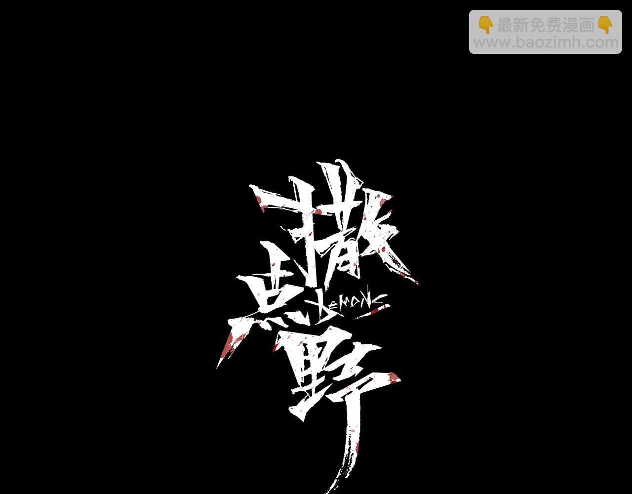 《撒点野》第30话 心中一把刀 第19页