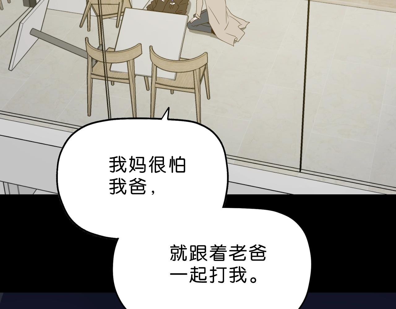 《撒点野》第30话 心中一把刀 第2页