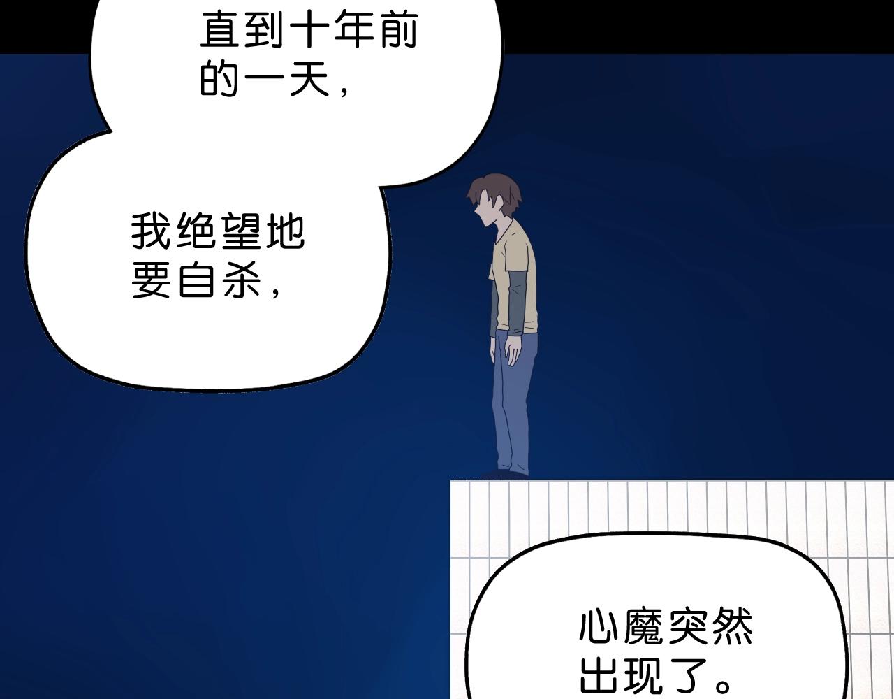 《撒点野》第30话 心中一把刀 第4页