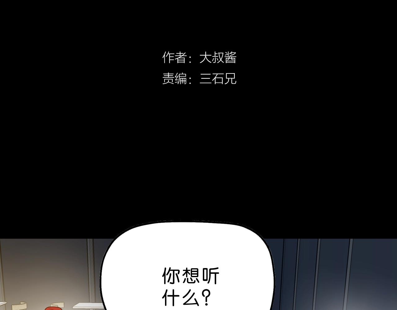 《撒点野》第28话 命运 第14页