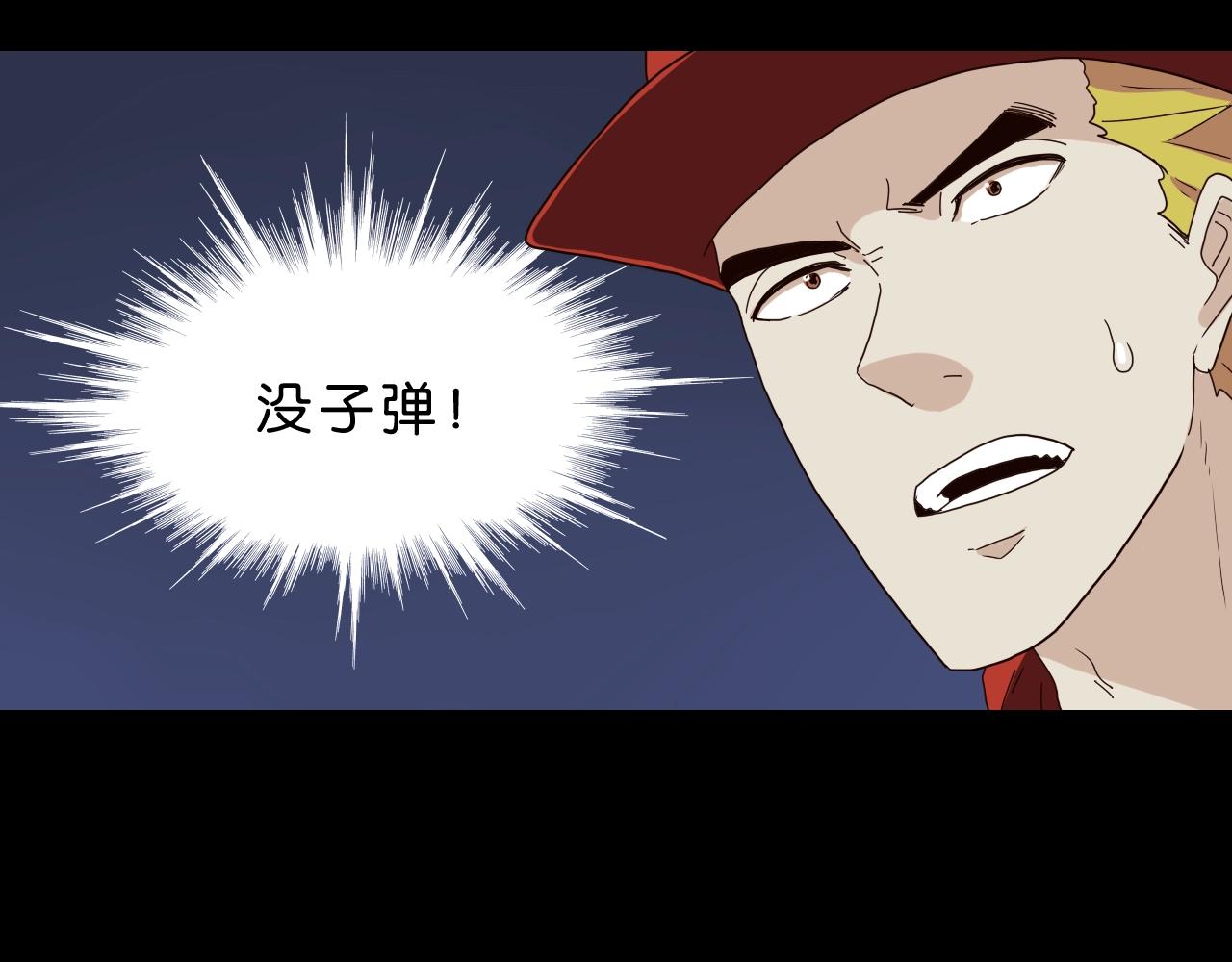 《撒点野》第28话 命运 第28页