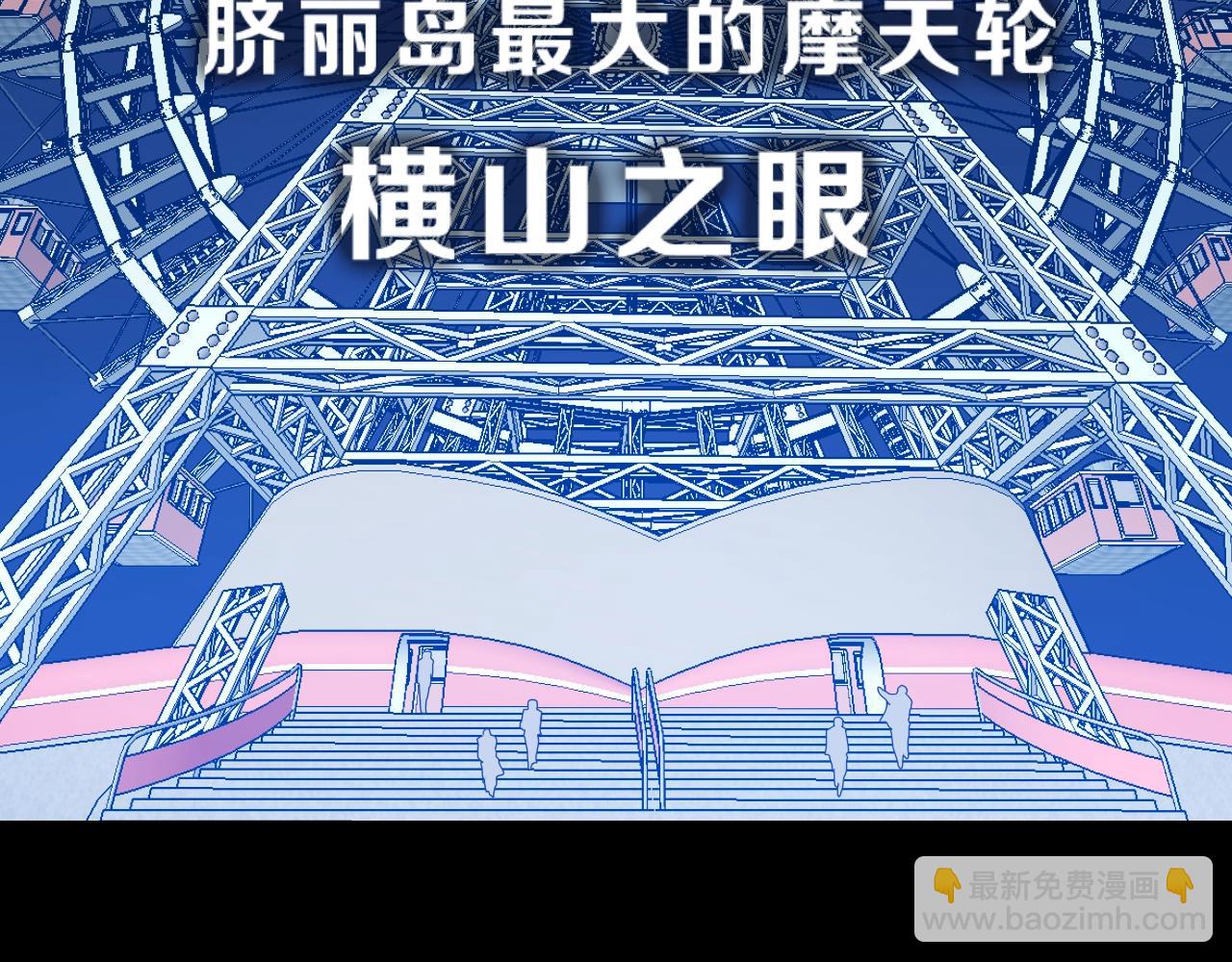 《撒点野》第28话 命运 第2页
