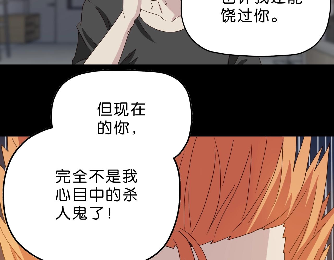 《撒点野》第28话 命运 第32页