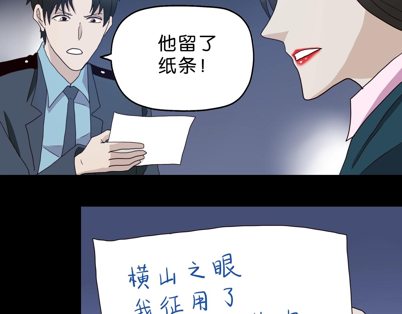 《撒点野》第28话 命运 第7页