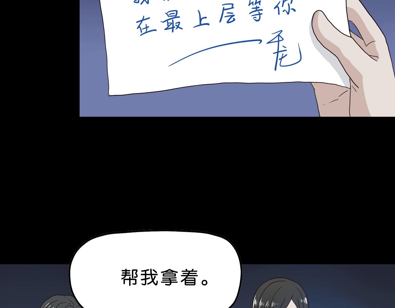 《撒点野》第28话 命运 第8页