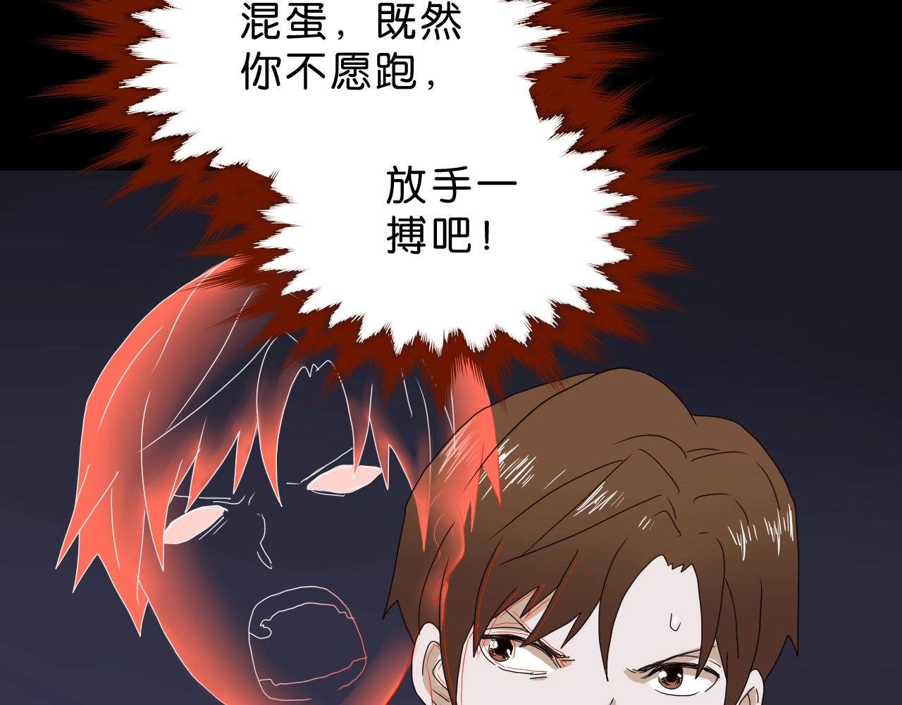 《撒点野》第29话 另一个我 第14页