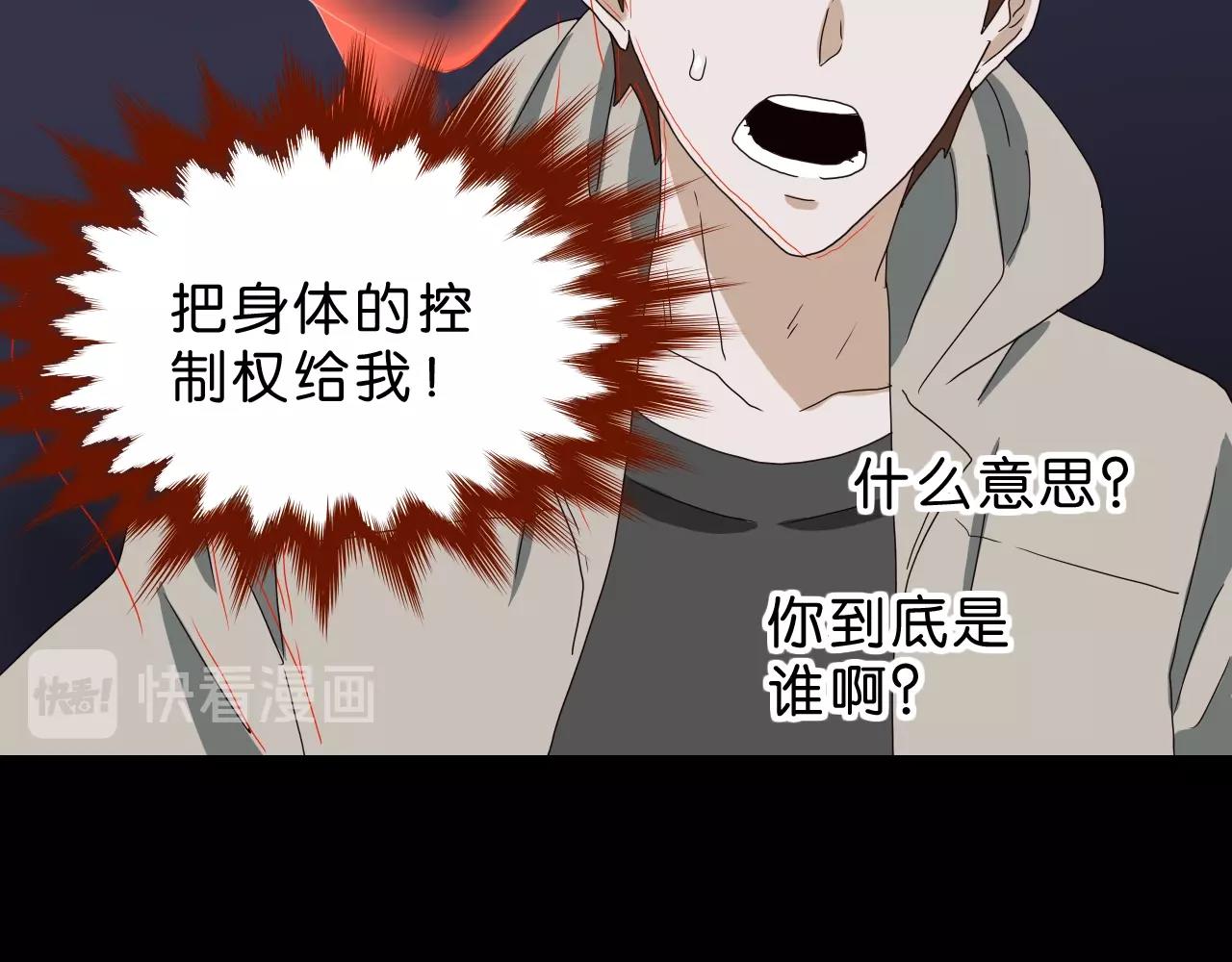 《撒点野》第29话 另一个我 第15页