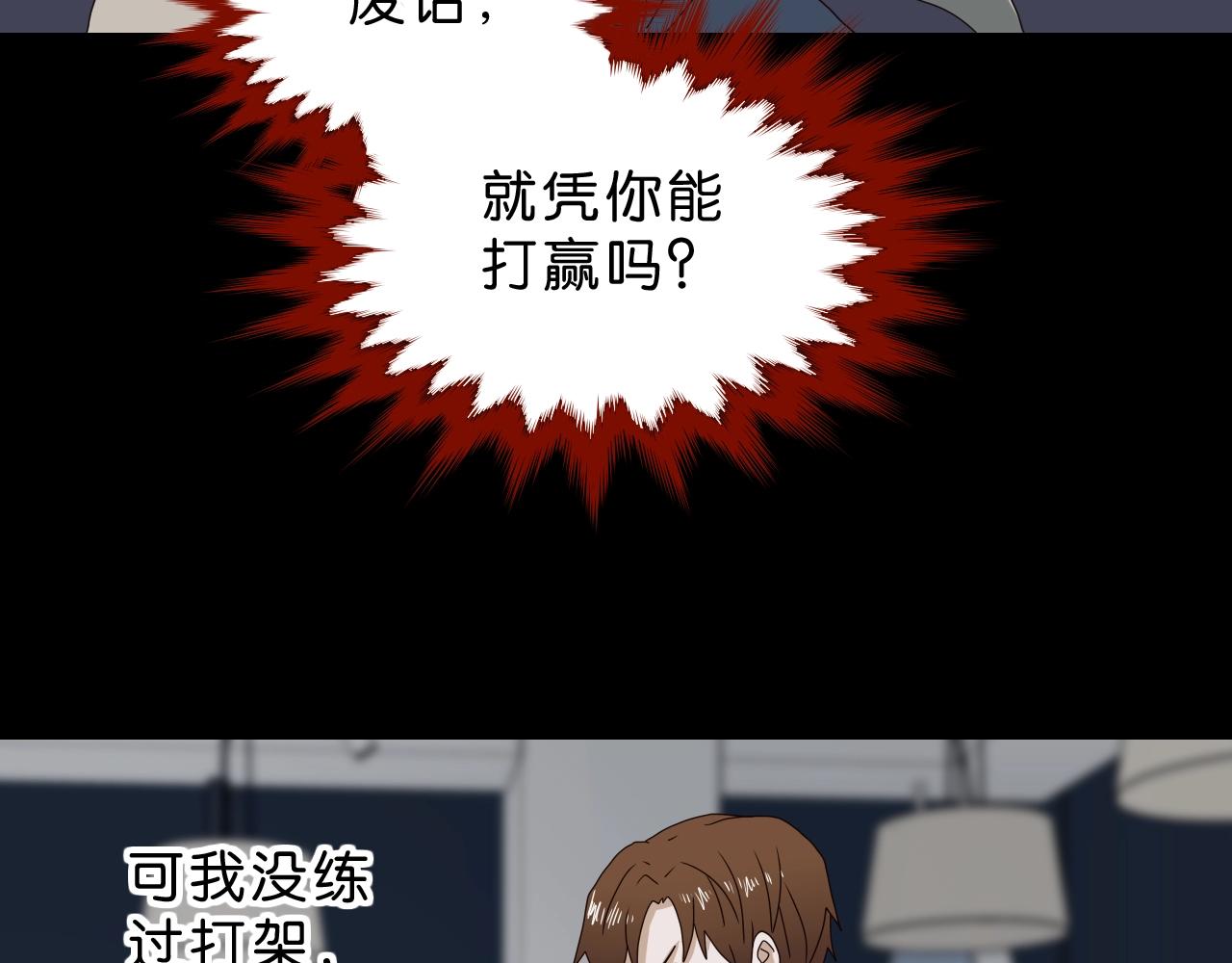 《撒点野》第29话 另一个我 第30页