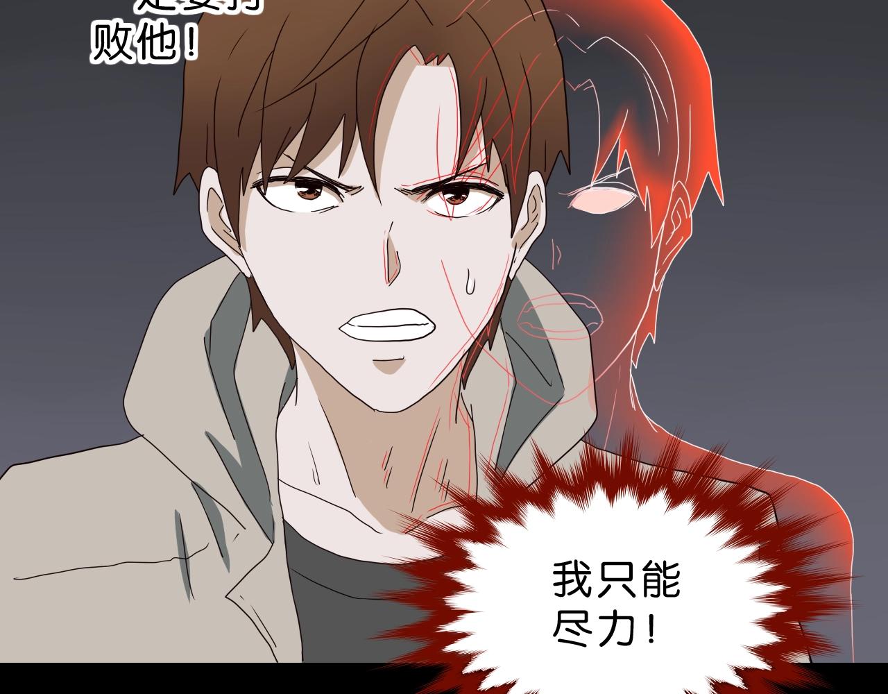 《撒点野》第29话 另一个我 第39页