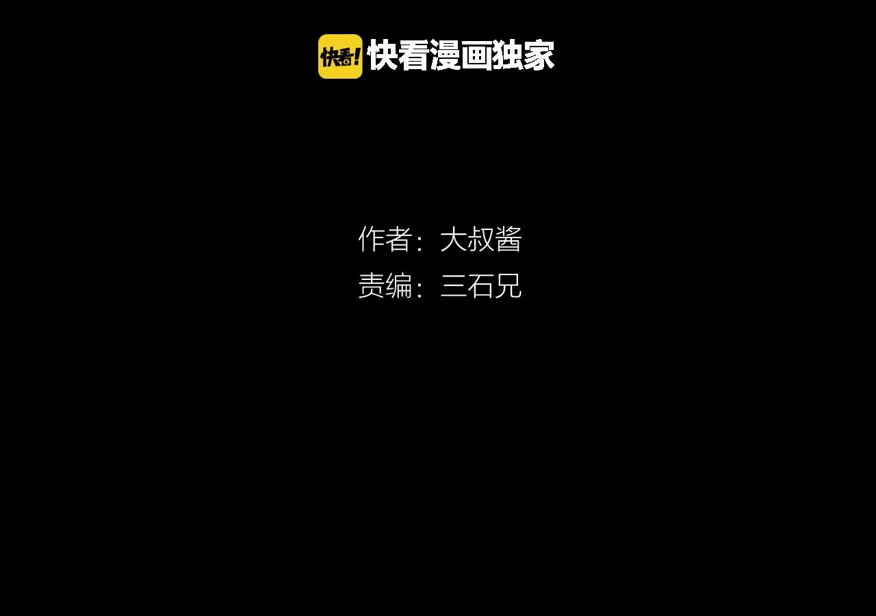 《撒点野》第29话 另一个我 第46页