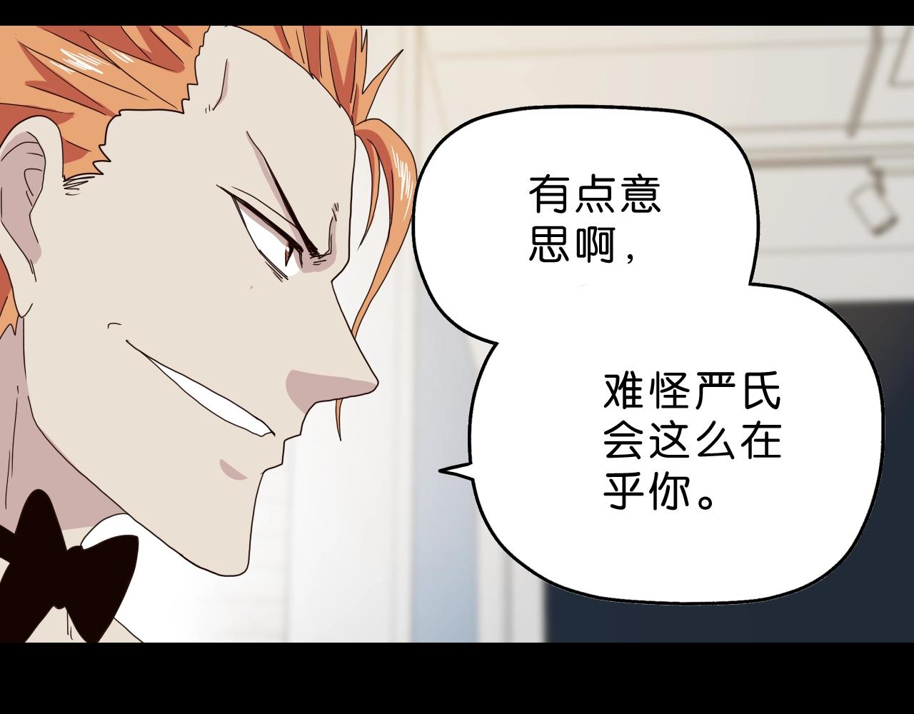 《撒点野》第29话 另一个我 第47页