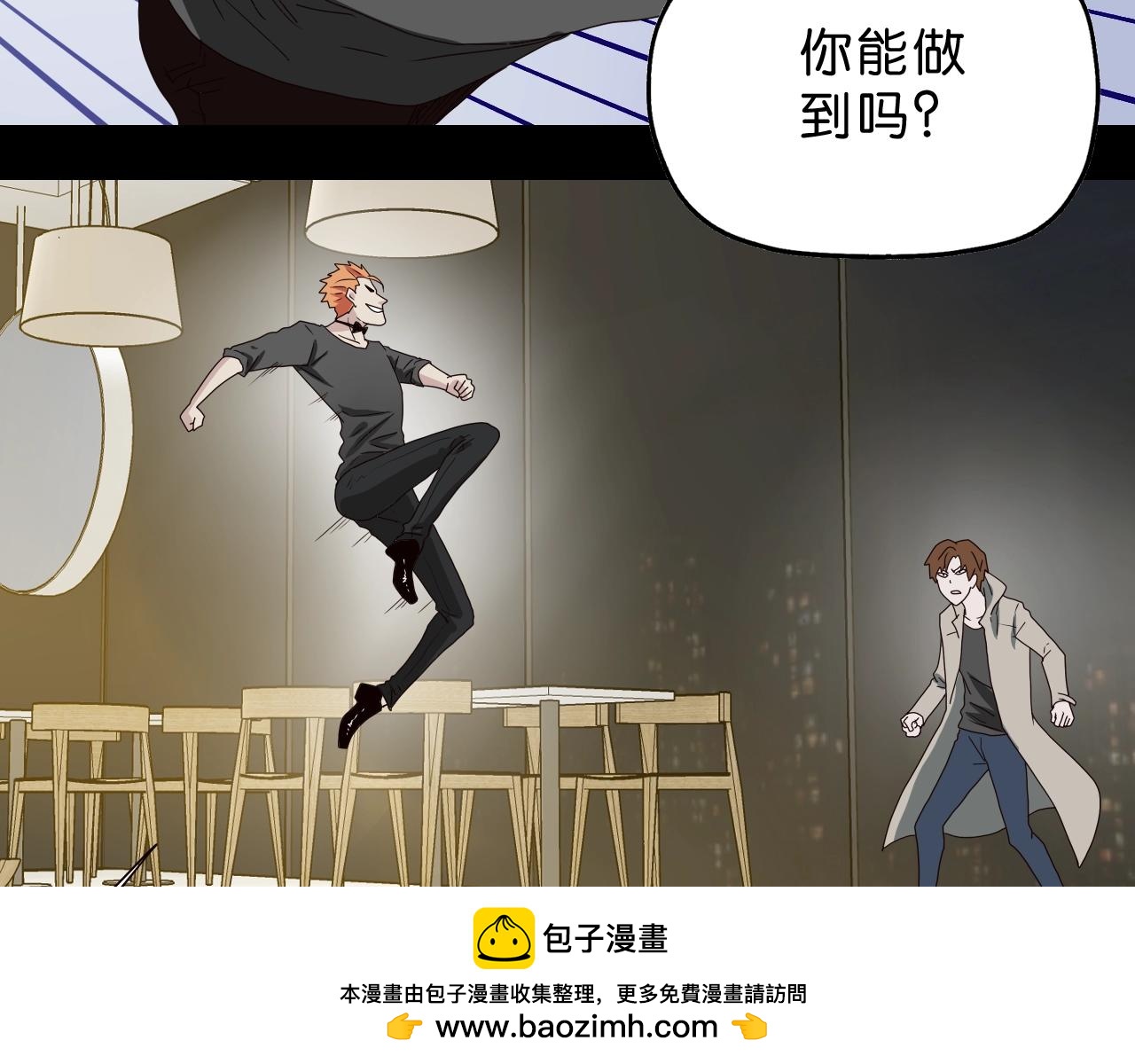 《撒点野》第29话 另一个我 第50页
