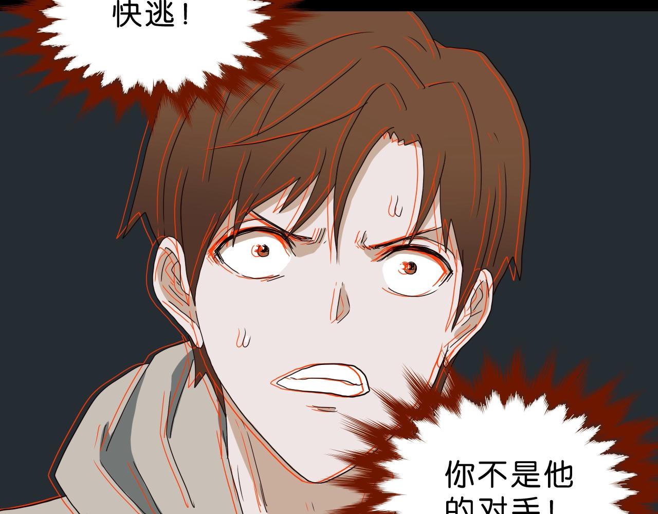 《撒点野》第29话 另一个我 第6页