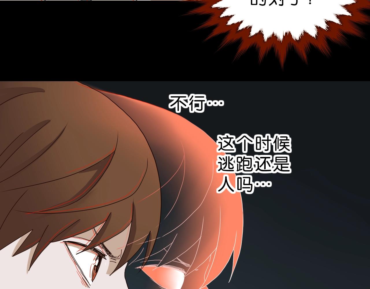 《撒点野》第29话 另一个我 第7页