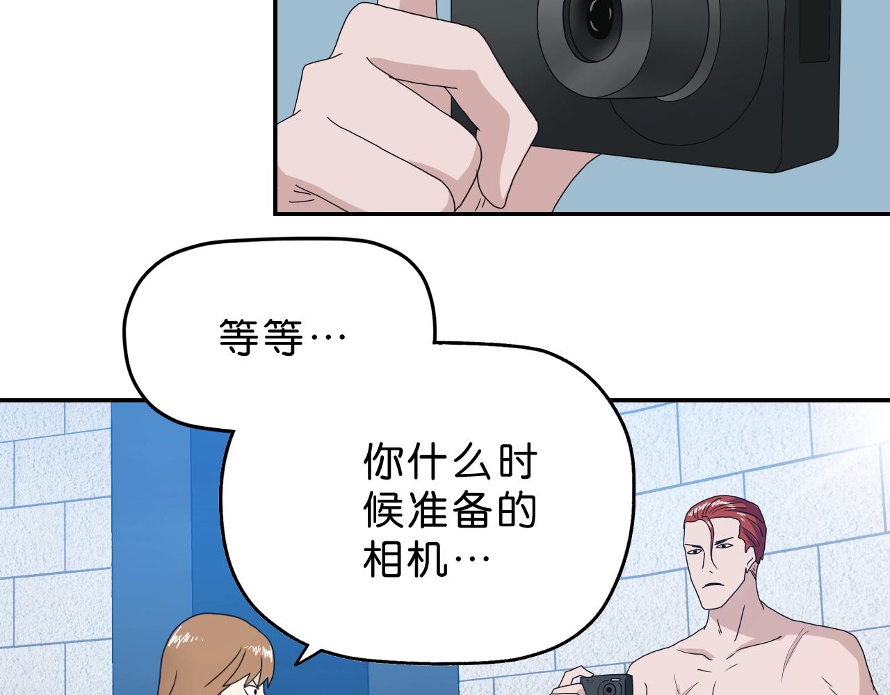 《撒点野》第34话 呆毛弯弯 第11页