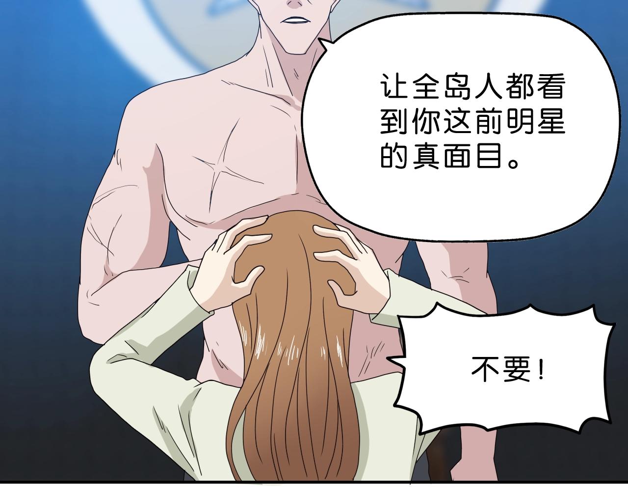 《撒点野》第34话 呆毛弯弯 第16页