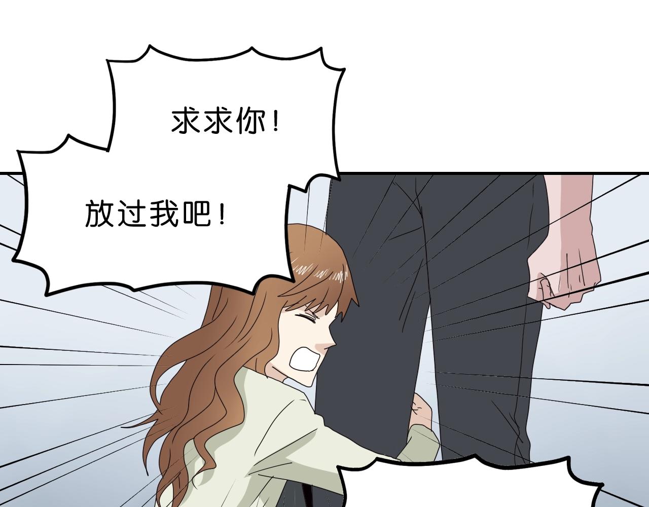 《撒点野》第34话 呆毛弯弯 第17页