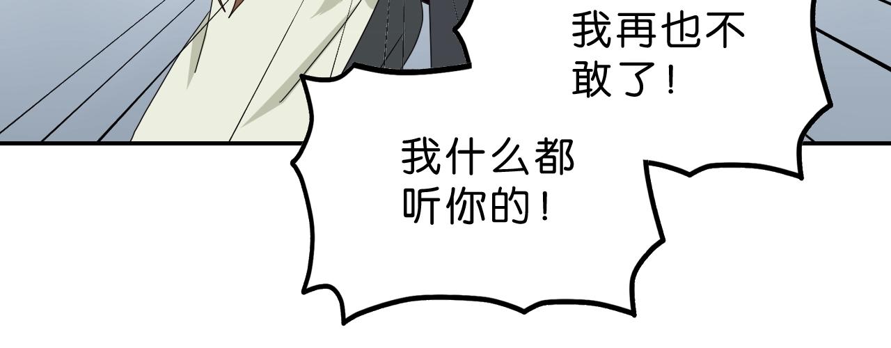 《撒点野》第34话 呆毛弯弯 第18页