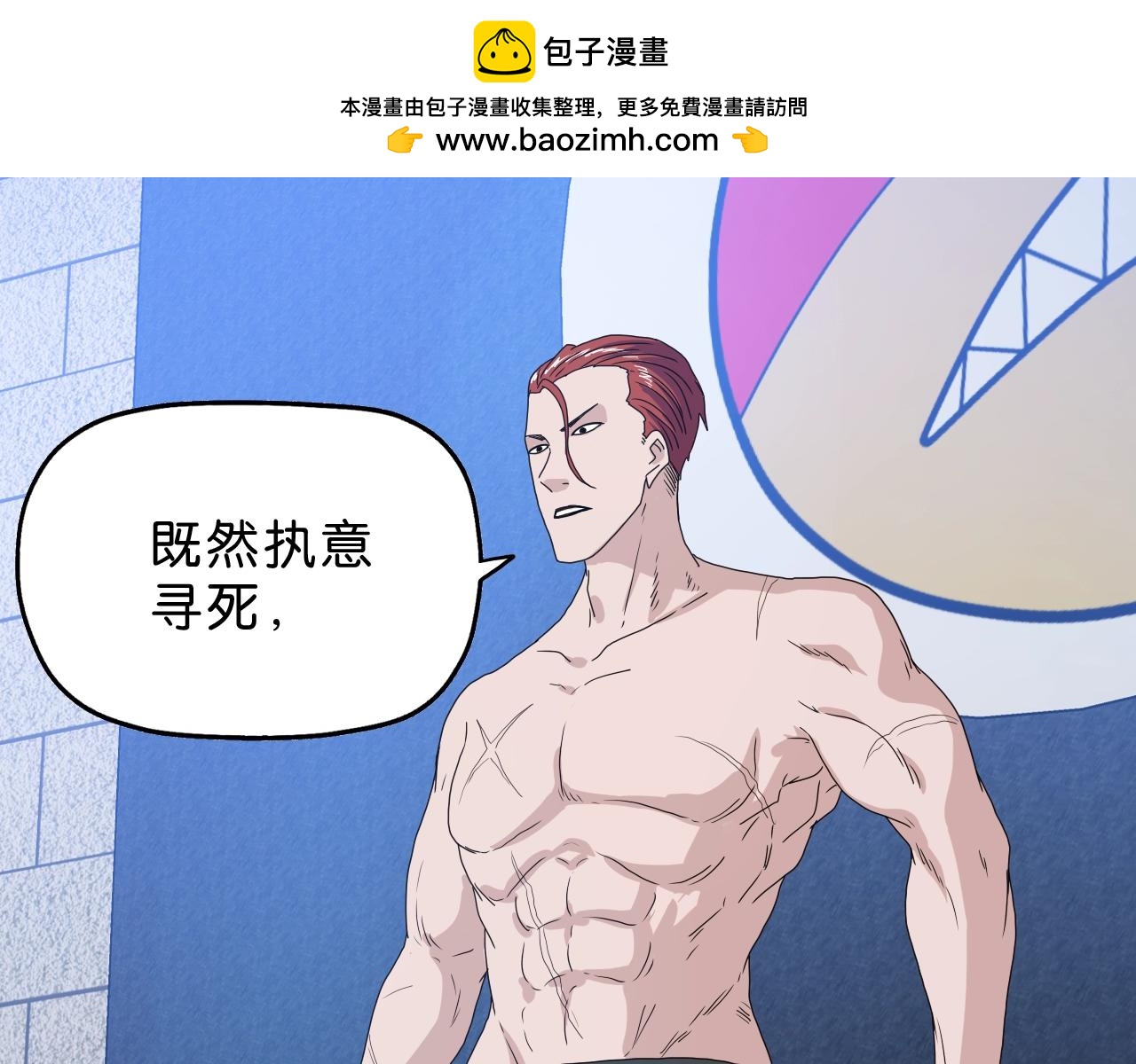 《撒点野》第34话 呆毛弯弯 第1页