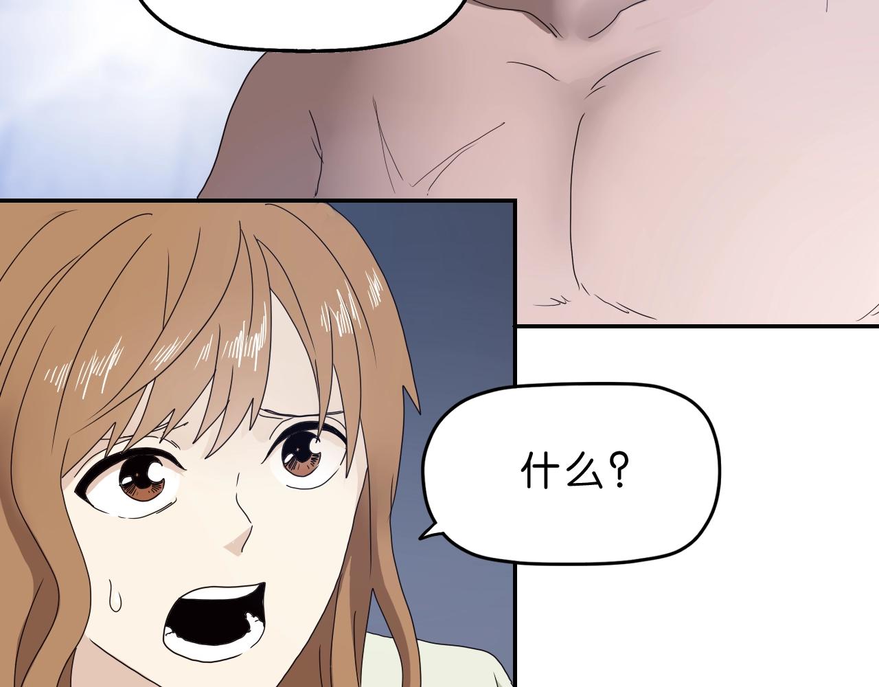 《撒点野》第34话 呆毛弯弯 第20页