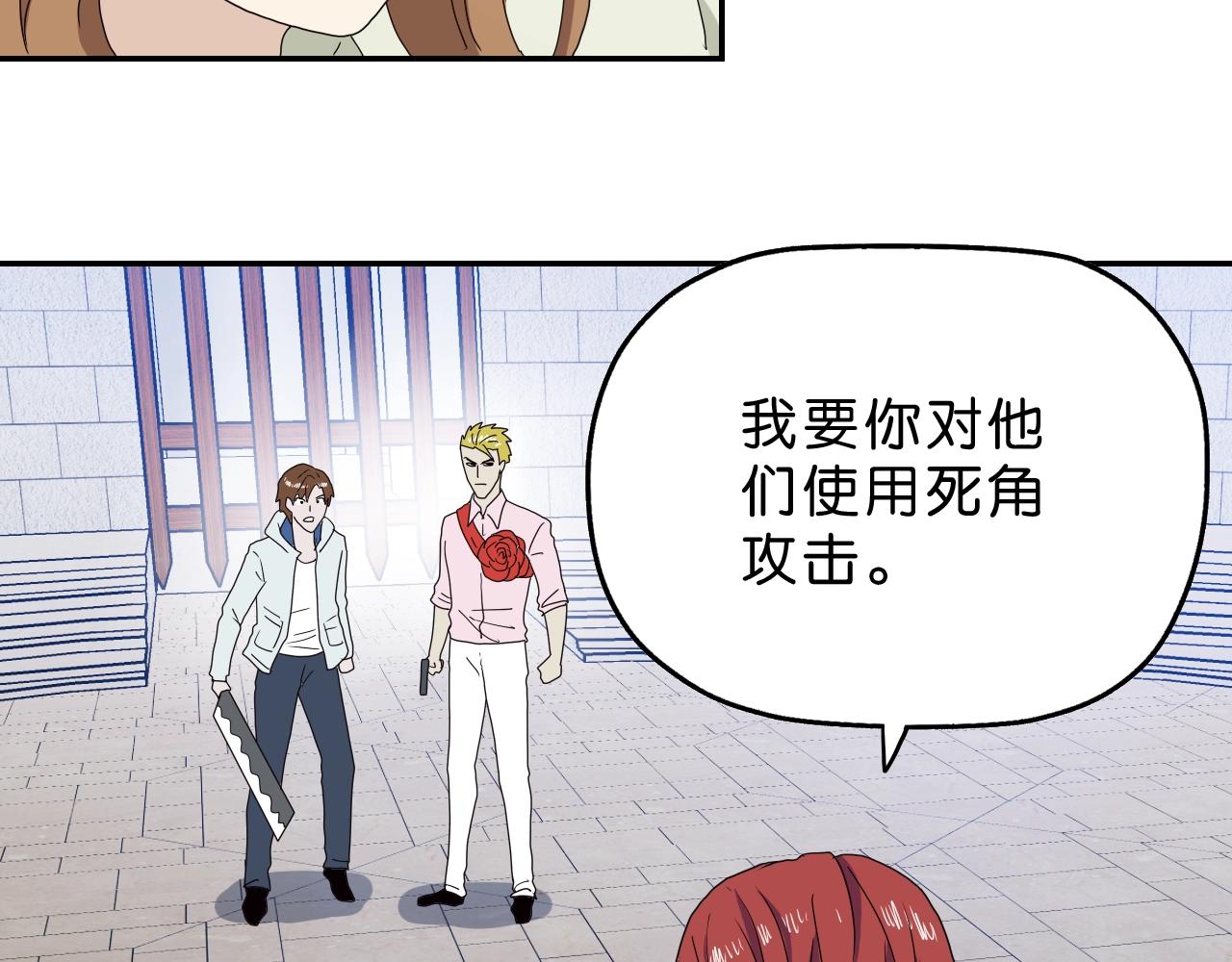 《撒点野》第34话 呆毛弯弯 第21页