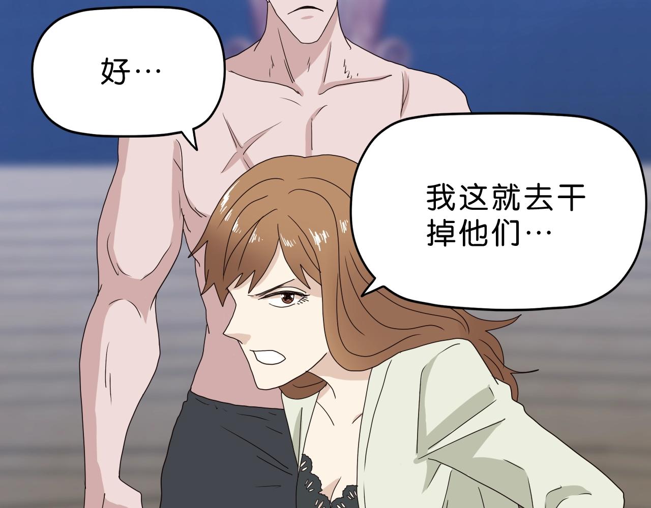 《撒点野》第34话 呆毛弯弯 第25页