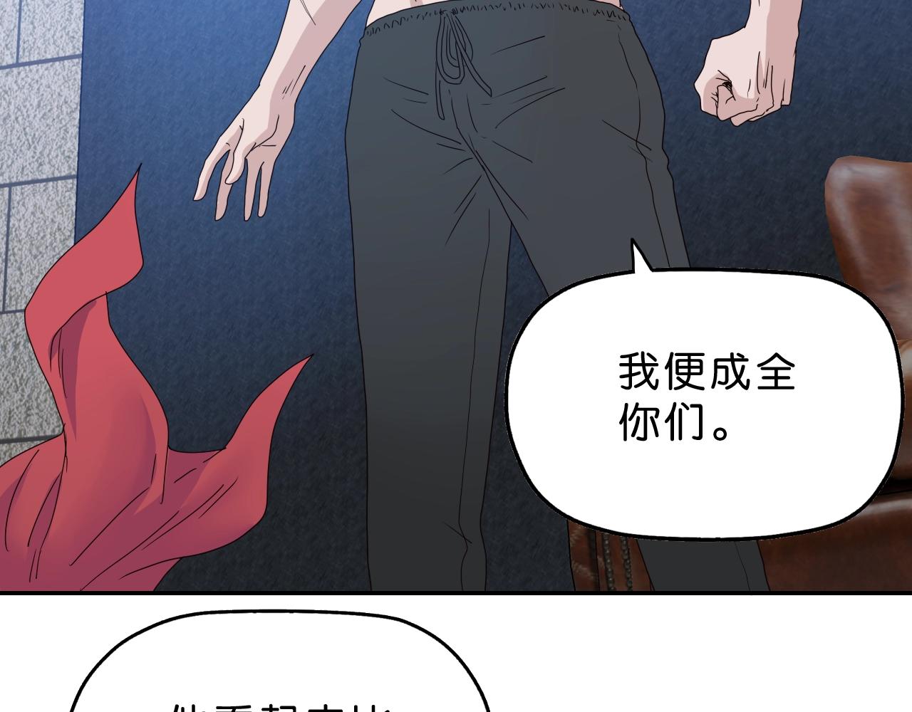 《撒点野》第34话 呆毛弯弯 第2页