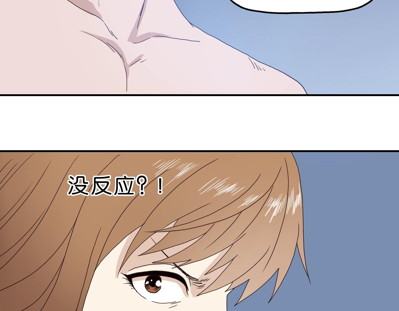 《撒点野》第34话 呆毛弯弯 第32页