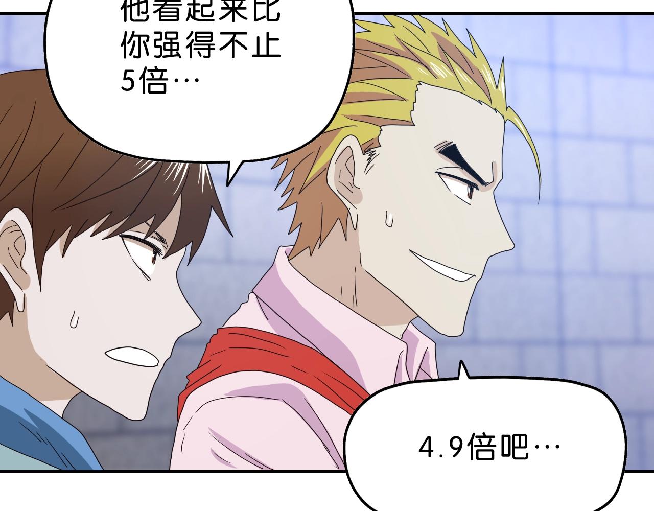 《撒点野》第34话 呆毛弯弯 第3页