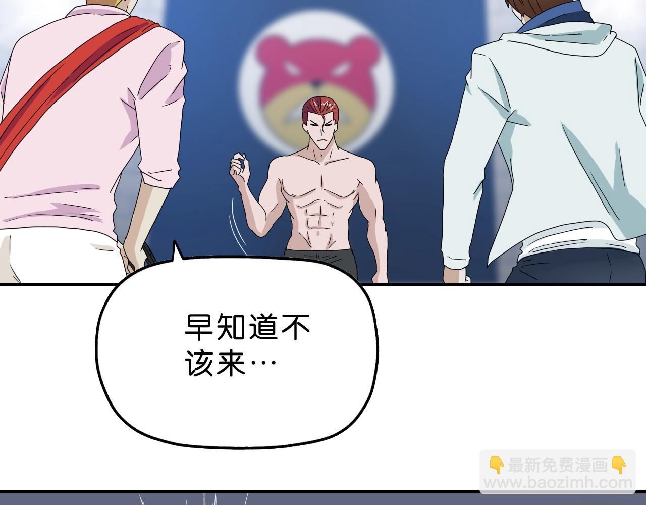《撒点野》第34话 呆毛弯弯 第40页