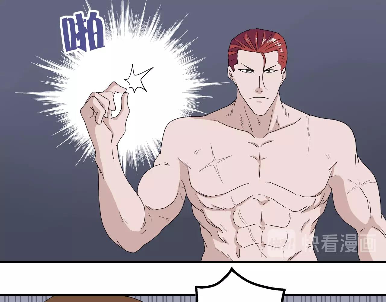 《撒点野》第34话 呆毛弯弯 第41页