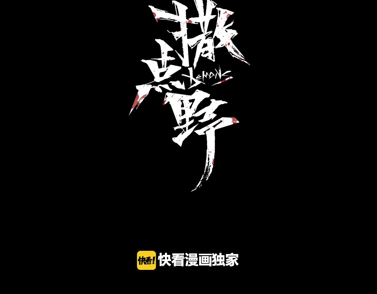 《撒点野》第34话 呆毛弯弯 第49页