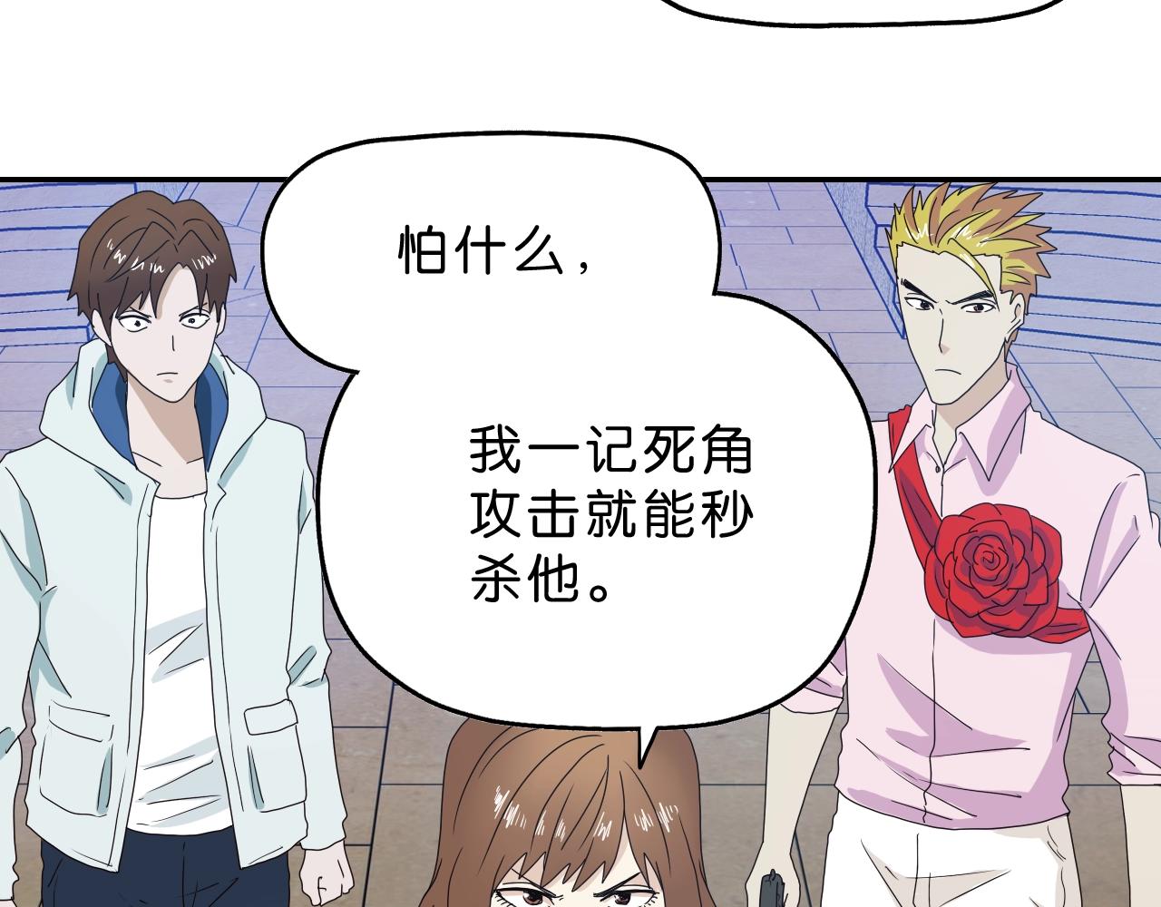 《撒点野》第34话 呆毛弯弯 第4页