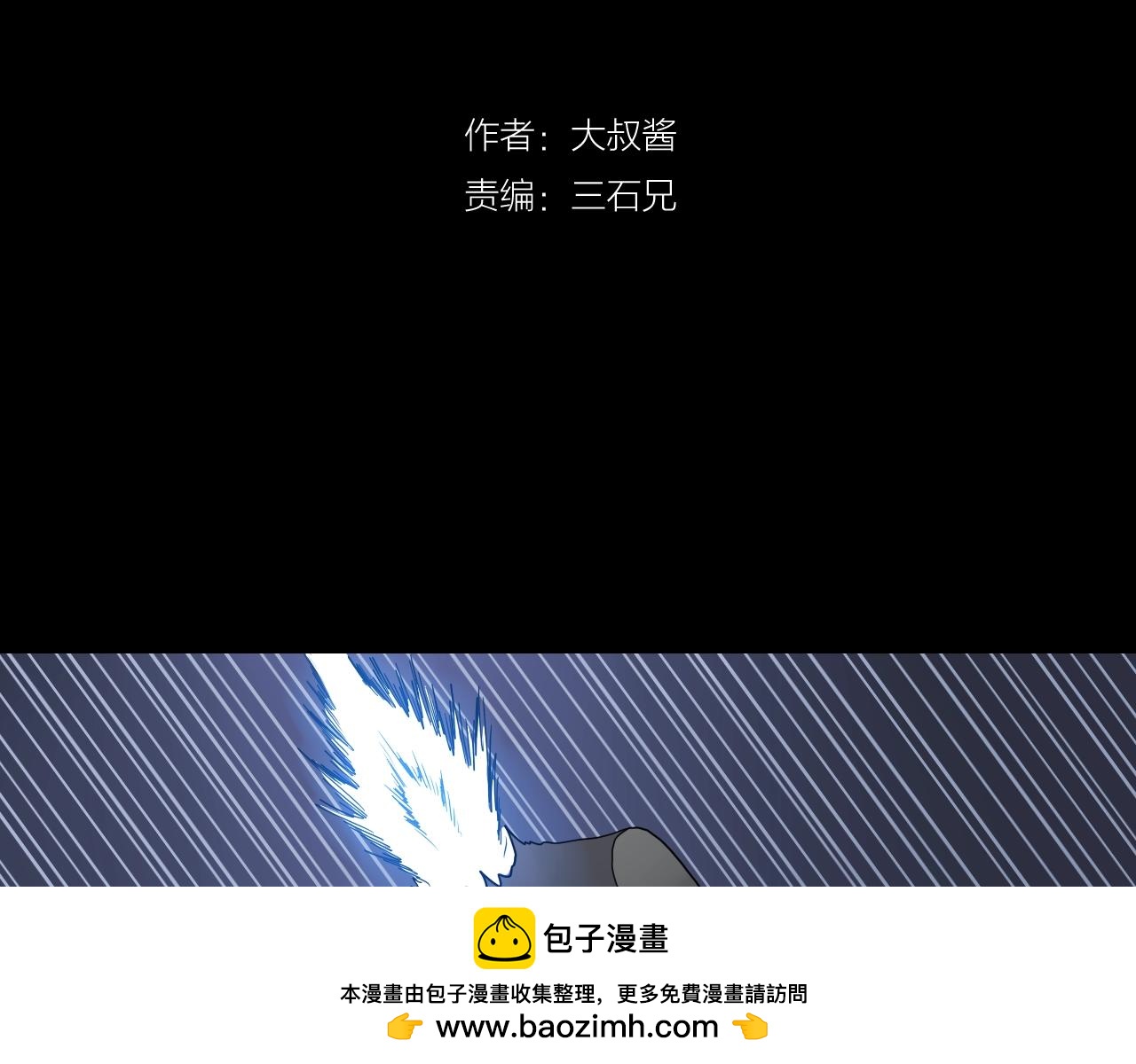 《撒点野》第34话 呆毛弯弯 第50页