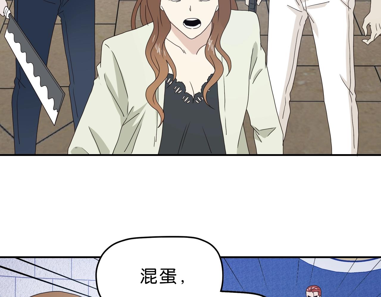 《撒点野》第34话 呆毛弯弯 第5页