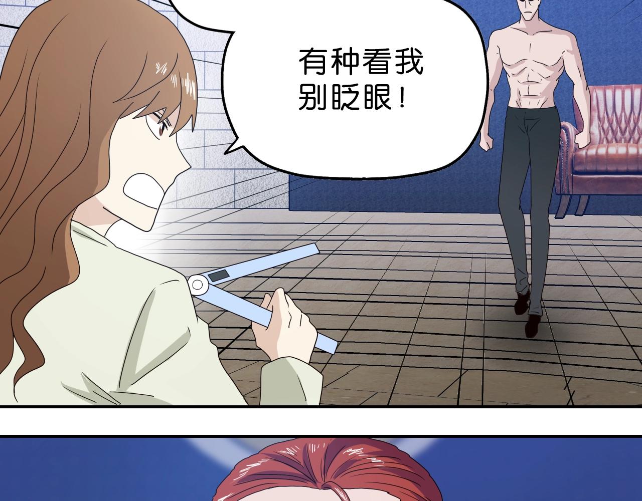 《撒点野》第34话 呆毛弯弯 第6页