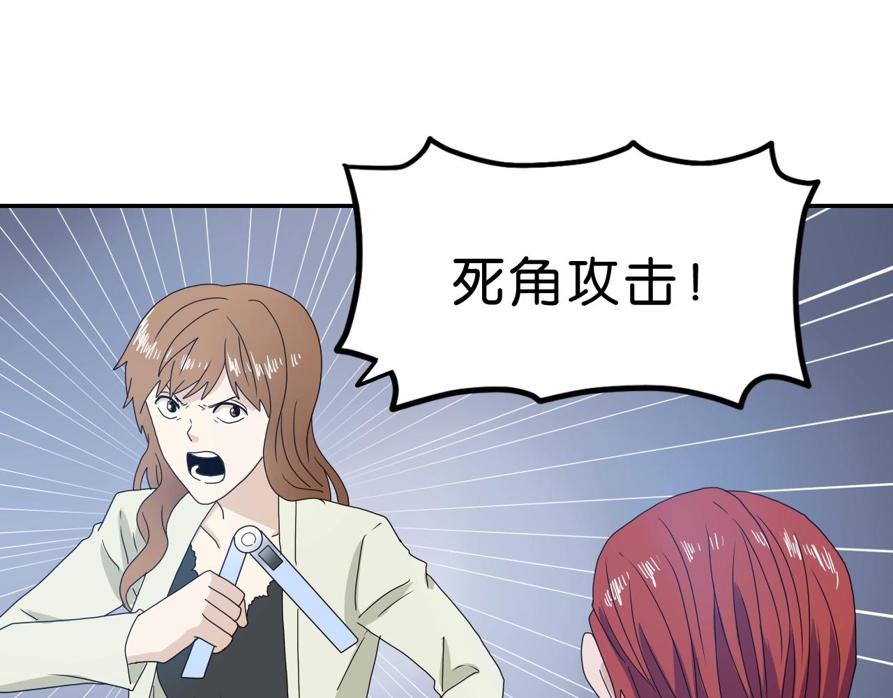 《撒点野》第34话 呆毛弯弯 第8页