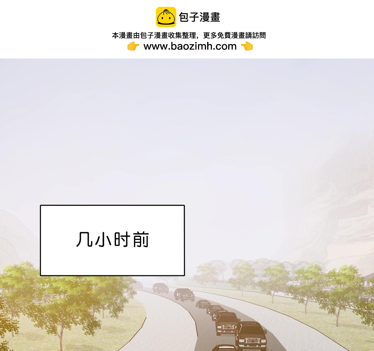 《撒点野》第35话 未来？ 第1页