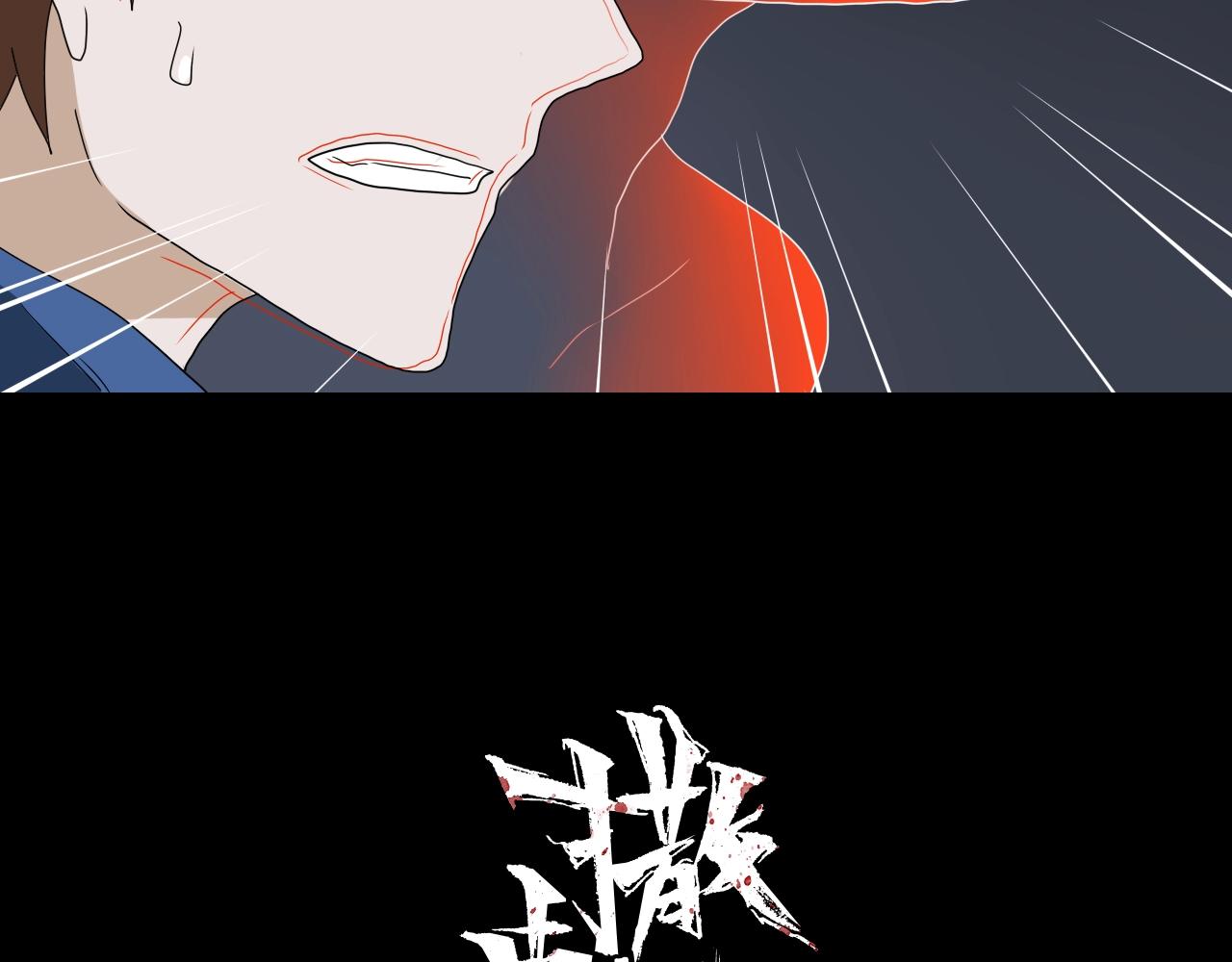 《撒点野》第35话 未来？ 第26页