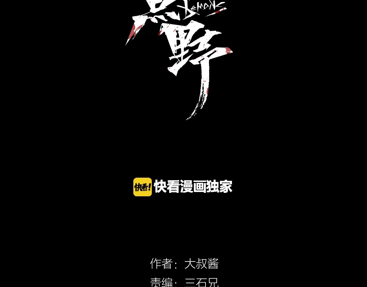 《撒点野》第35话 未来？ 第27页