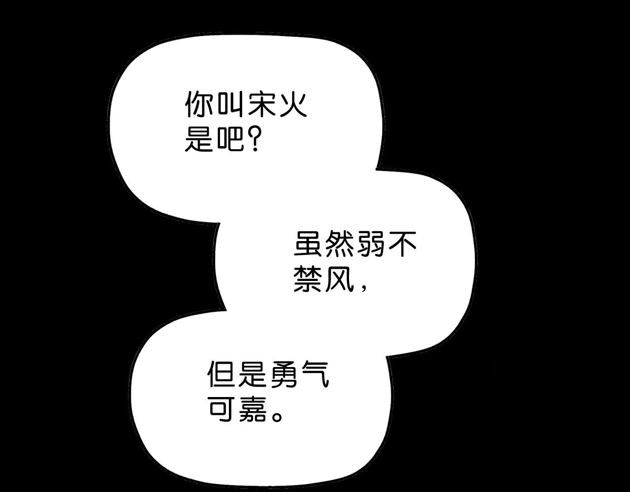 《撒点野》第35话 未来？ 第29页