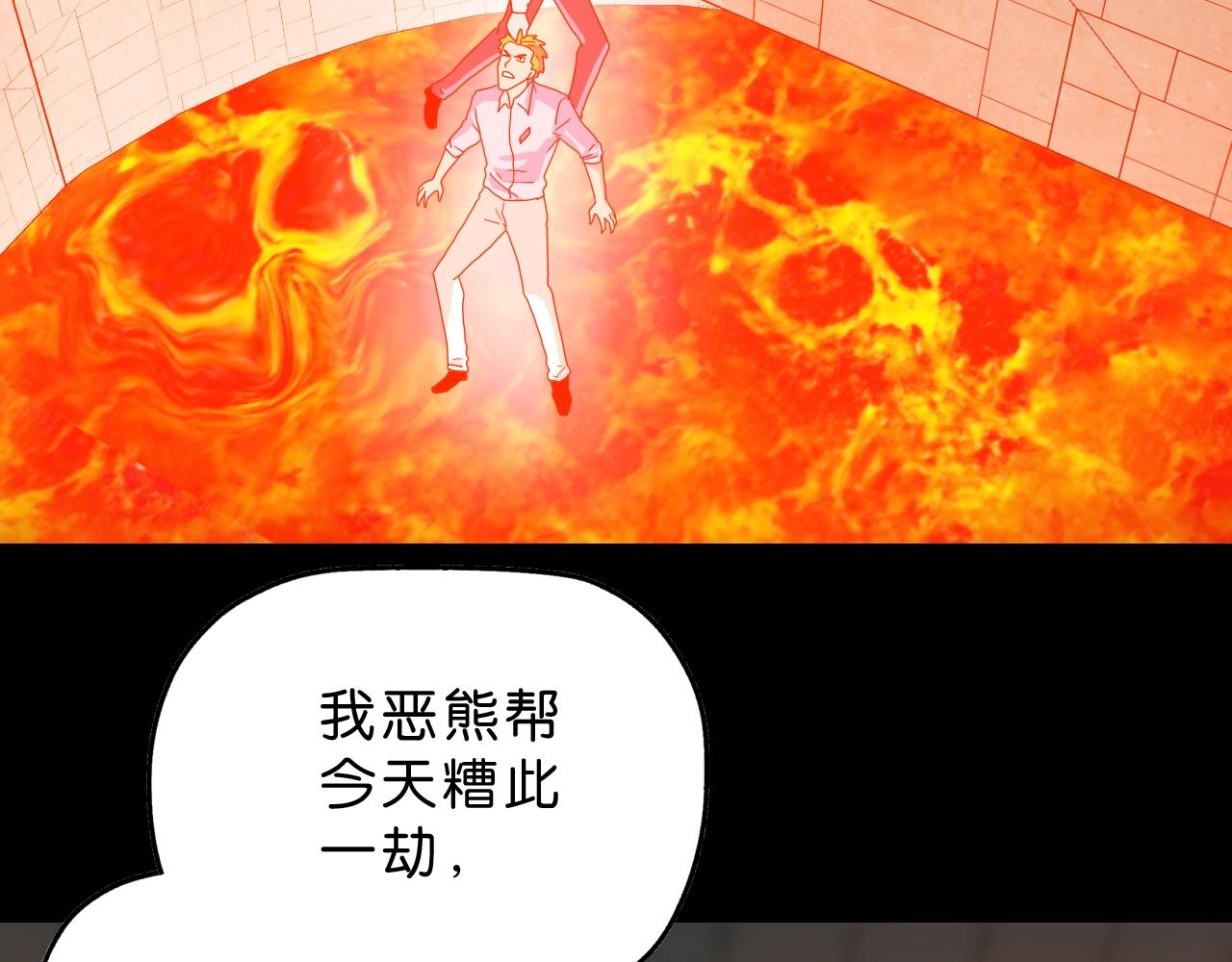 《撒点野》第35话 未来？ 第31页